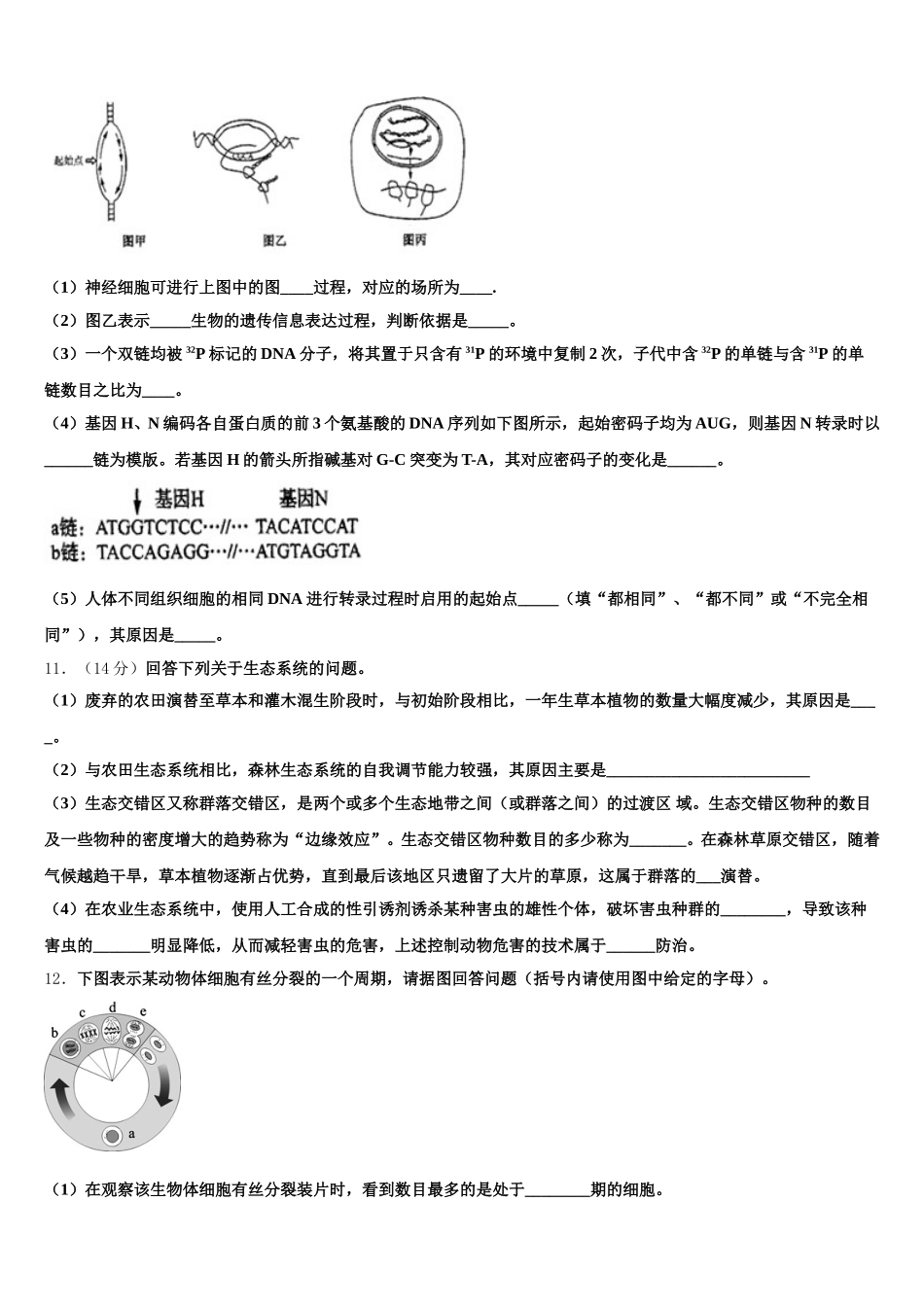 2025年四川省武胜烈面中学生物高一第二学期期末经典模拟试题含解析_第3页