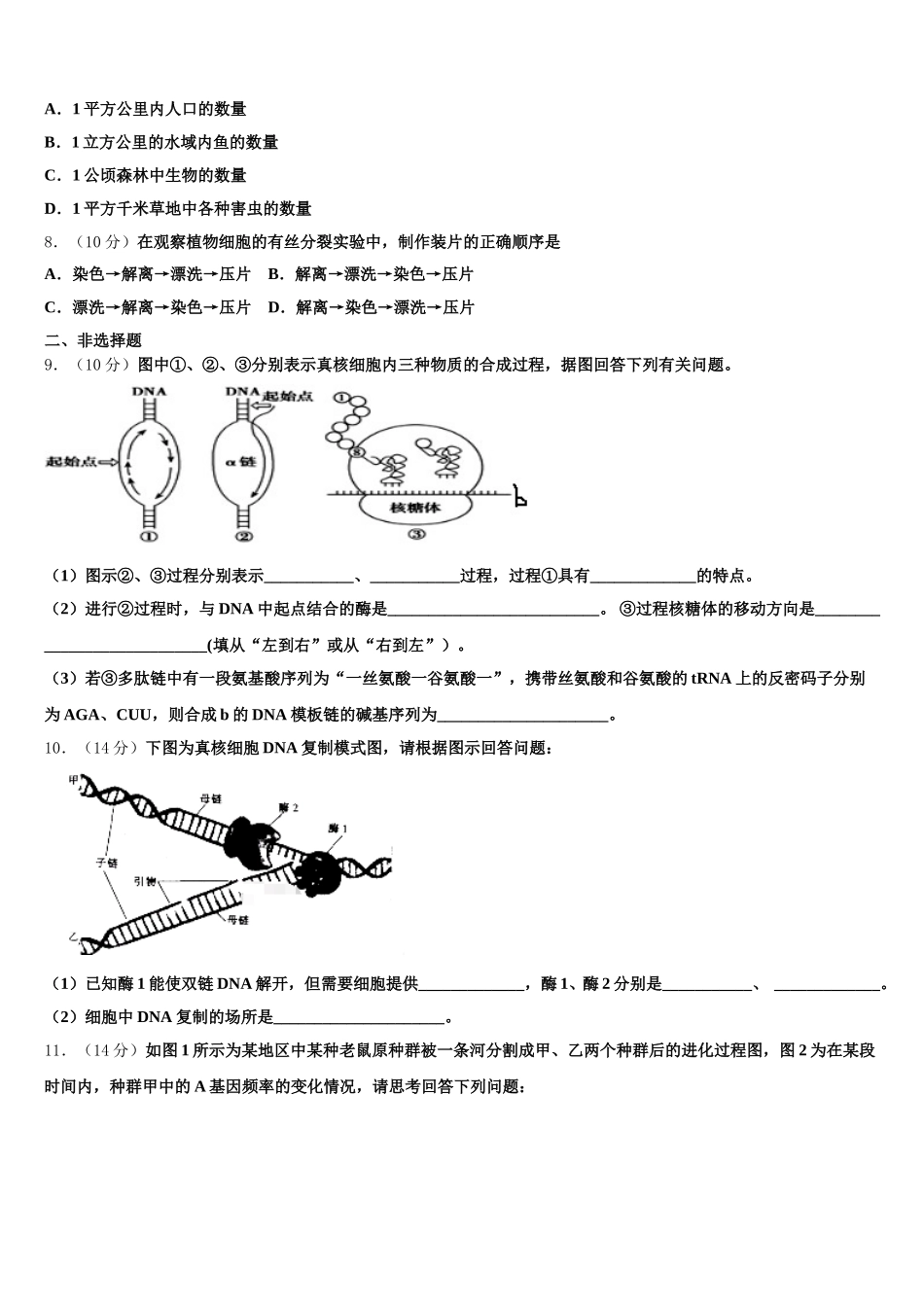 四川省成都外国语学校2024-2025学年高一生物第二学期期末综合测试模拟试题含解析_第2页