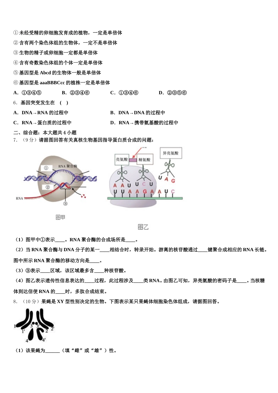 2025年四川外国语大学附属外国语学校生物高一下期末质量检测试题含解析_第2页