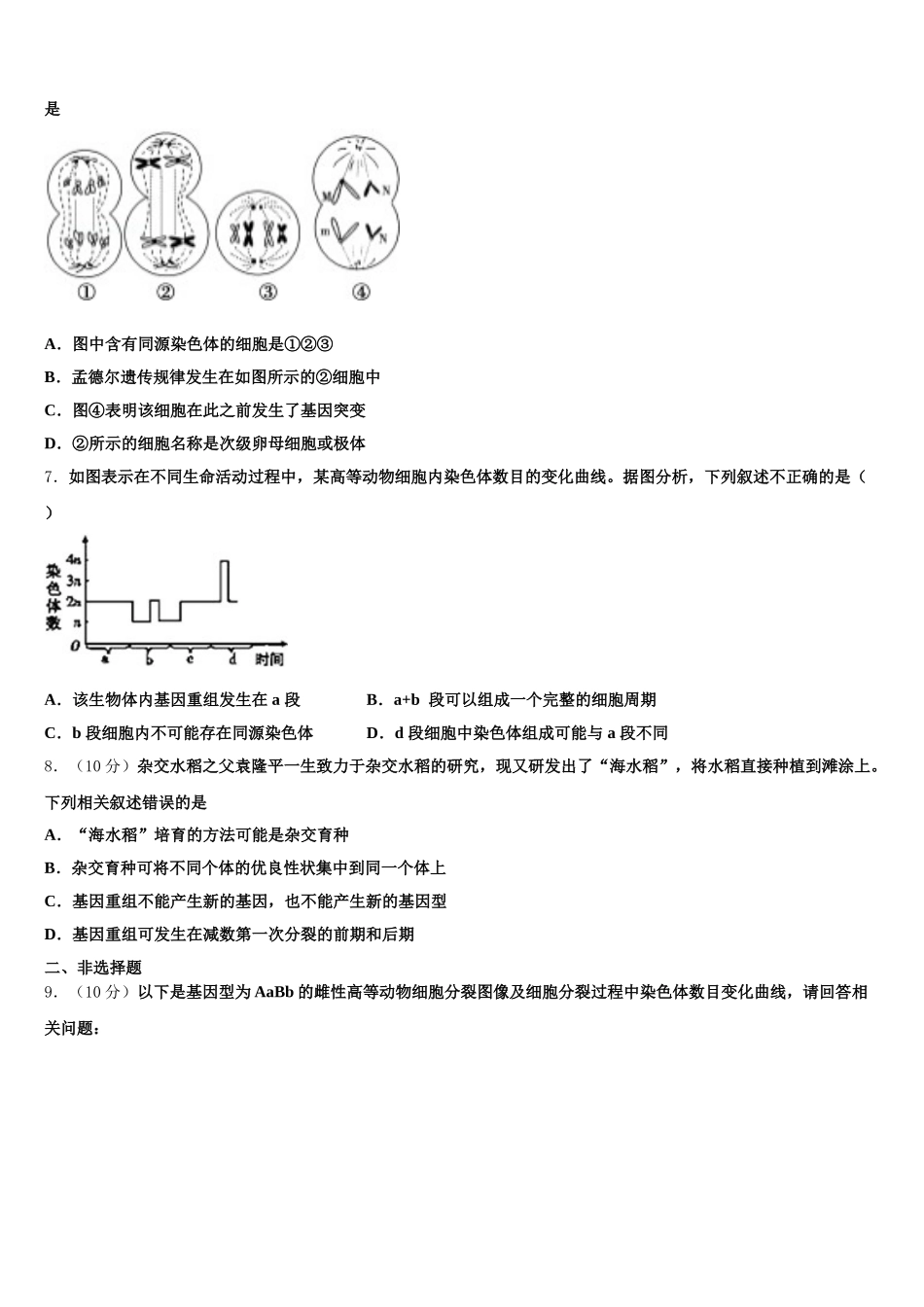 四川省仁寿第一中学2025年生物高一第二学期期末复习检测试题含解析_第2页