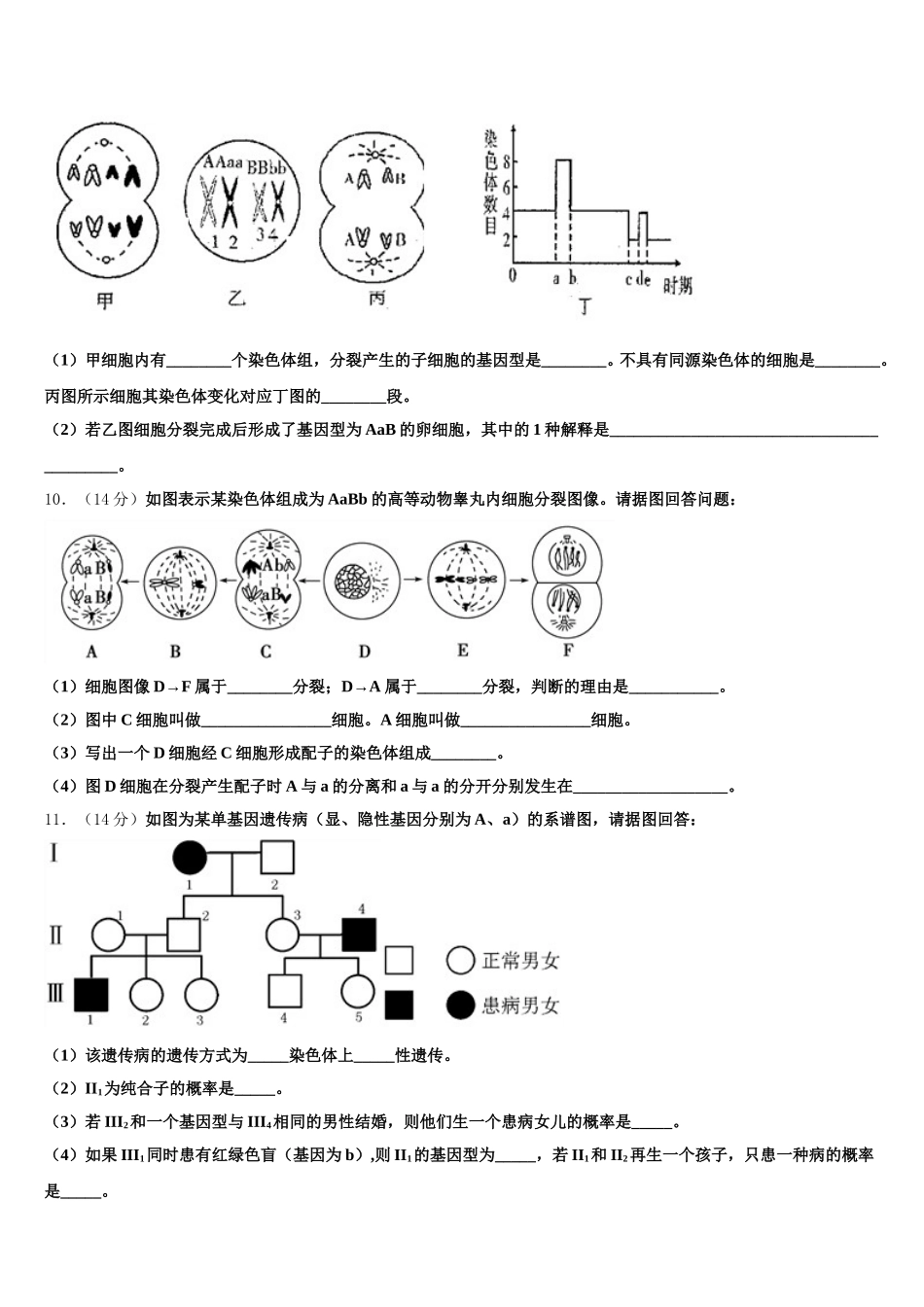 四川省仁寿第一中学2025年生物高一第二学期期末复习检测试题含解析_第3页