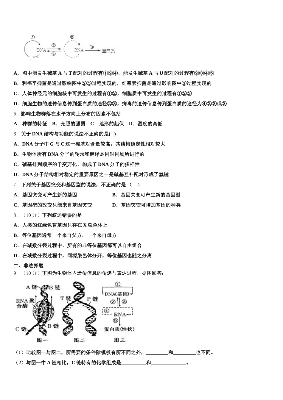四川省遂宁第二中学2025年生物高一第二学期期末教学质量检测模拟试题含解析_第2页