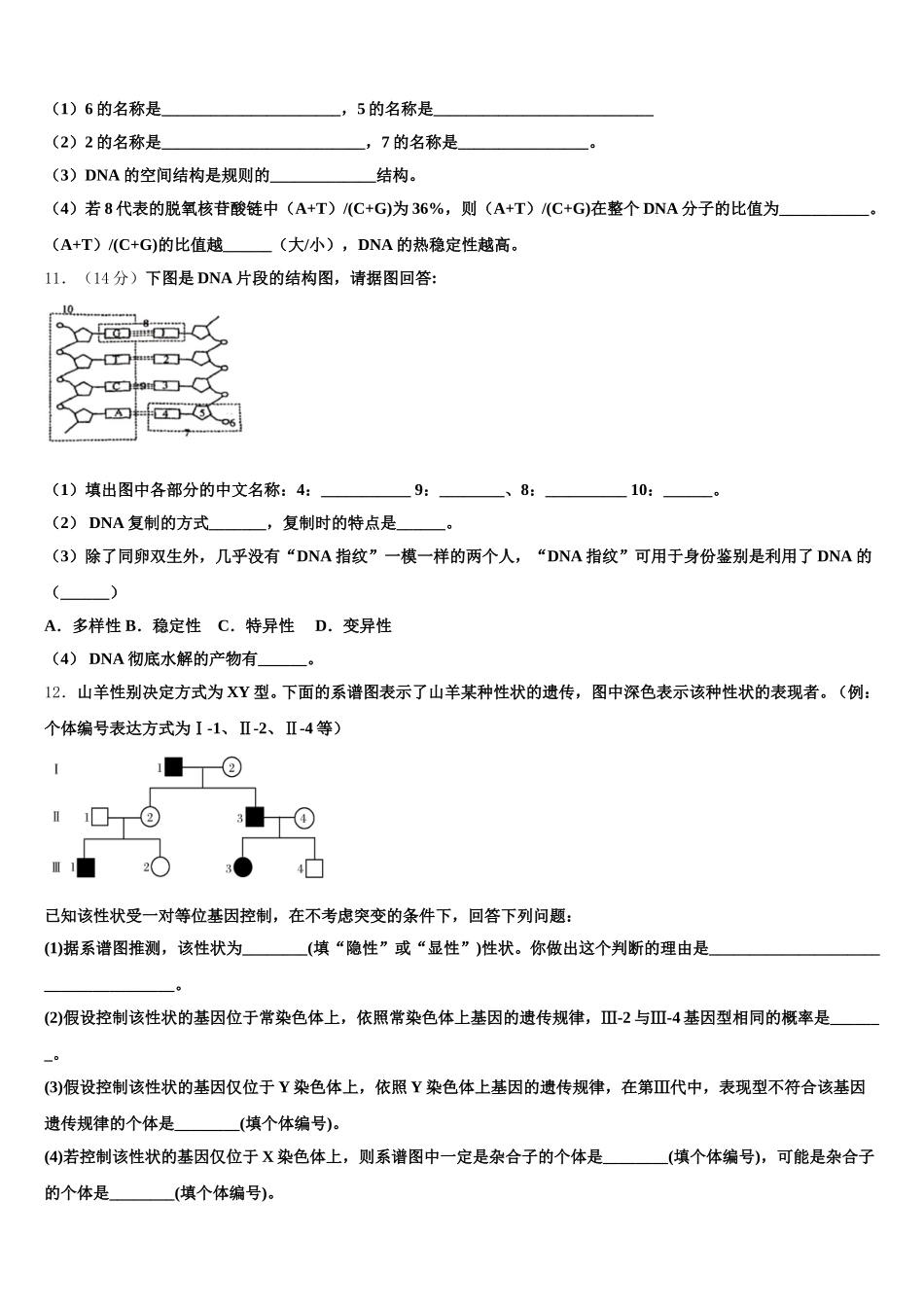 四川省绵阳市江油中学2025年生物高一下期末预测试题含解析_第3页