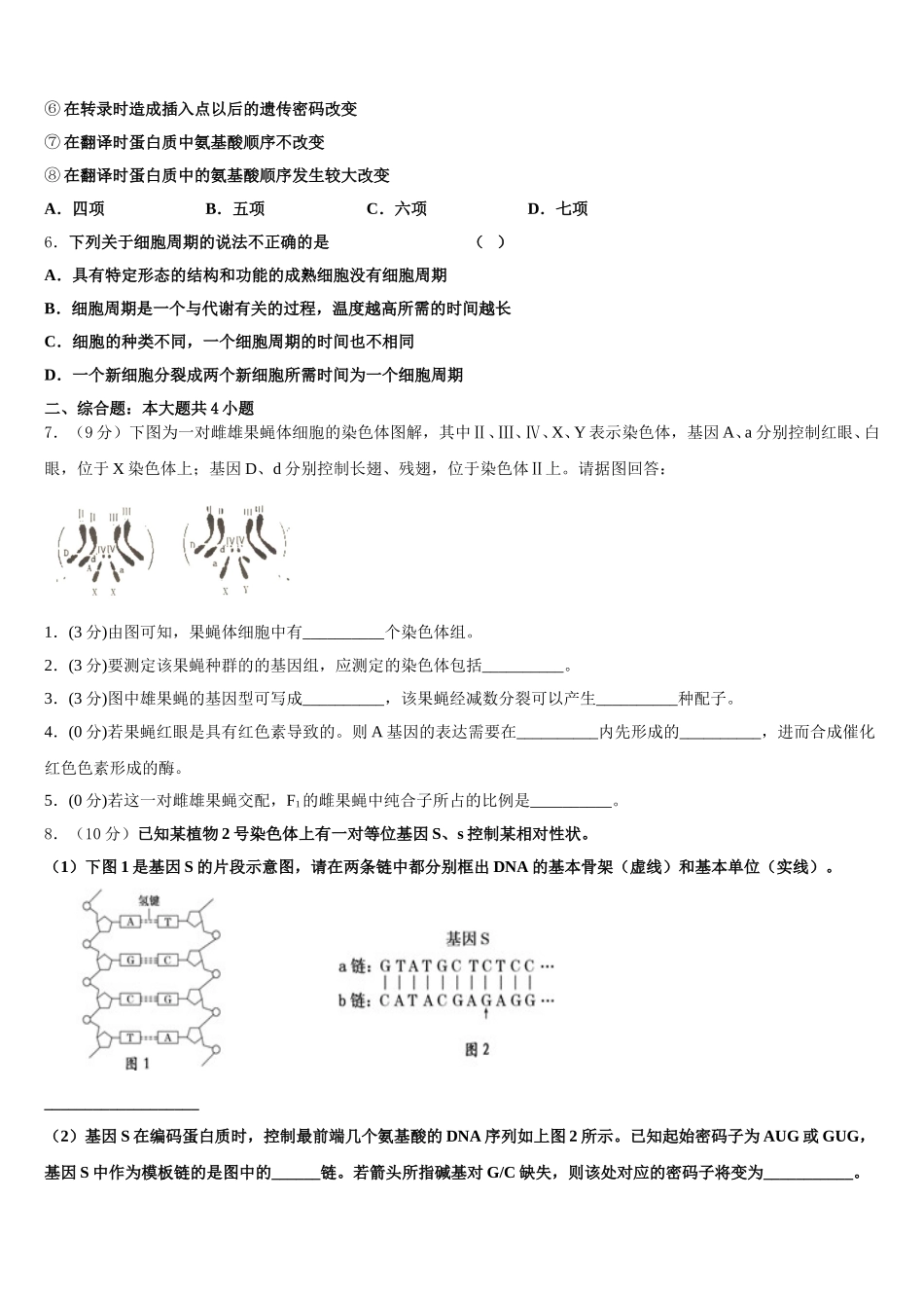 2025届四川省邻水市实验中学高一生物第二学期期末监测模拟试题含解析_第2页