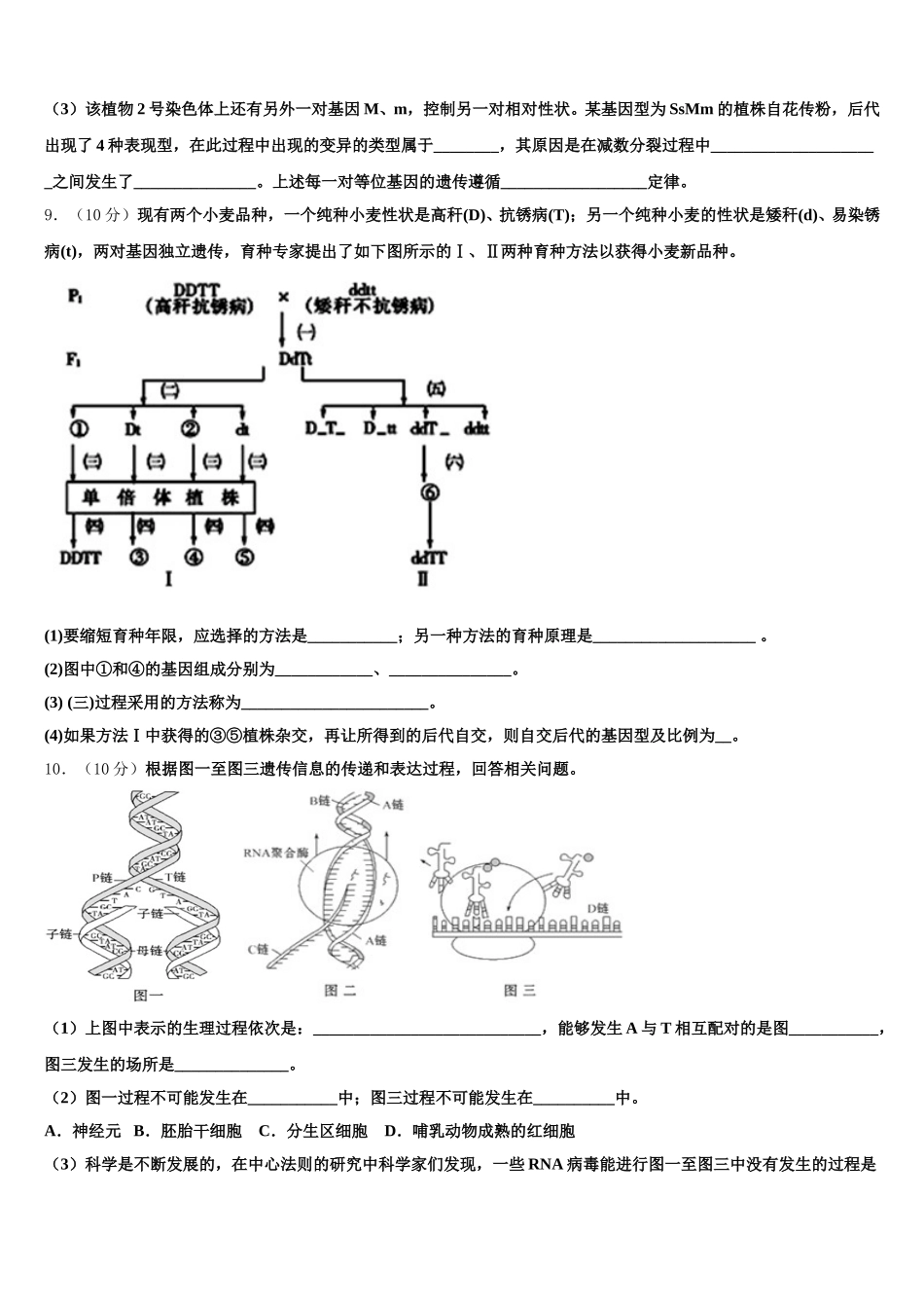 2025届四川省邻水市实验中学高一生物第二学期期末监测模拟试题含解析_第3页