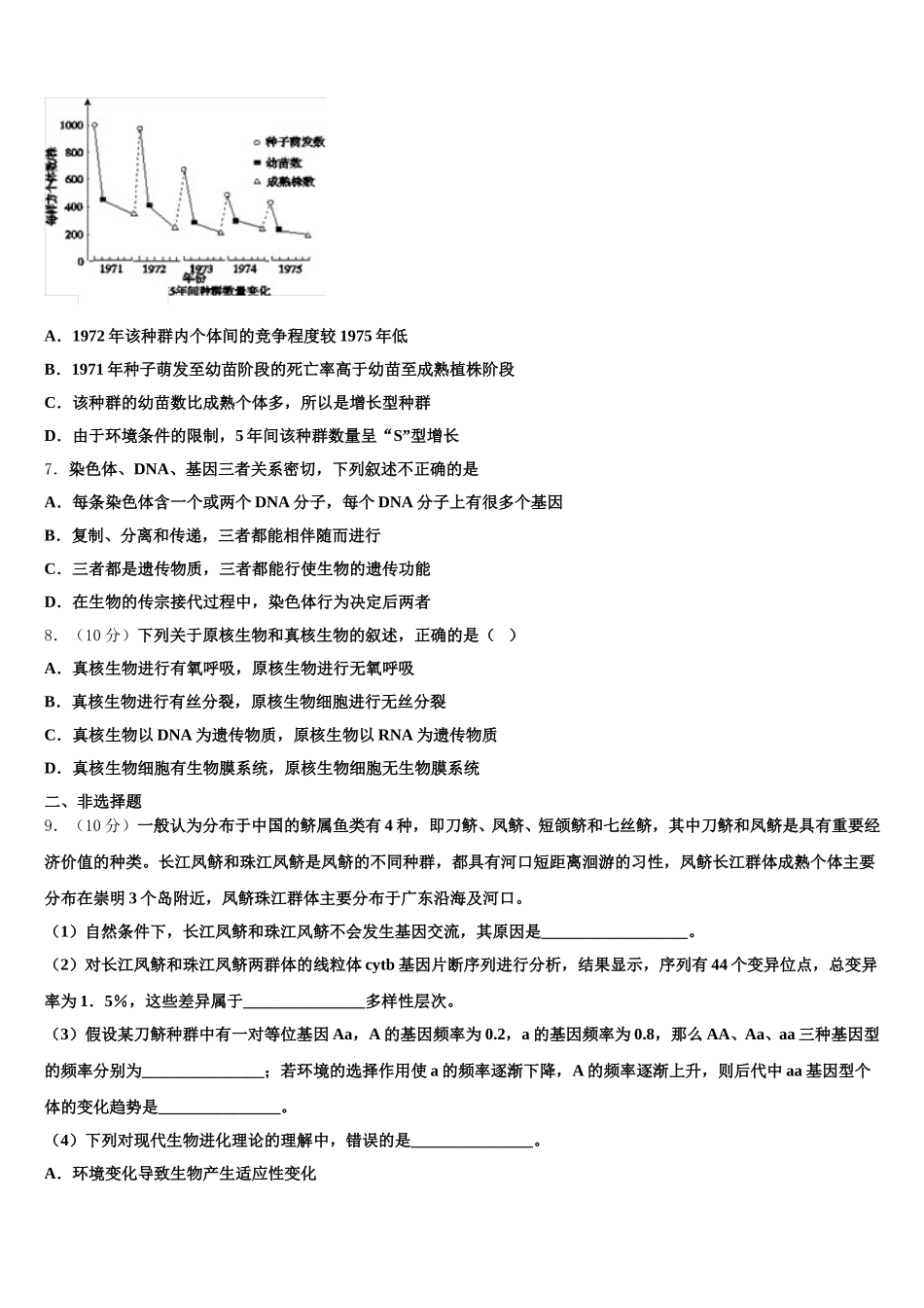 四川乐山市中区2024-2025学年高一生物第二学期期末调研模拟试题含解析_第2页