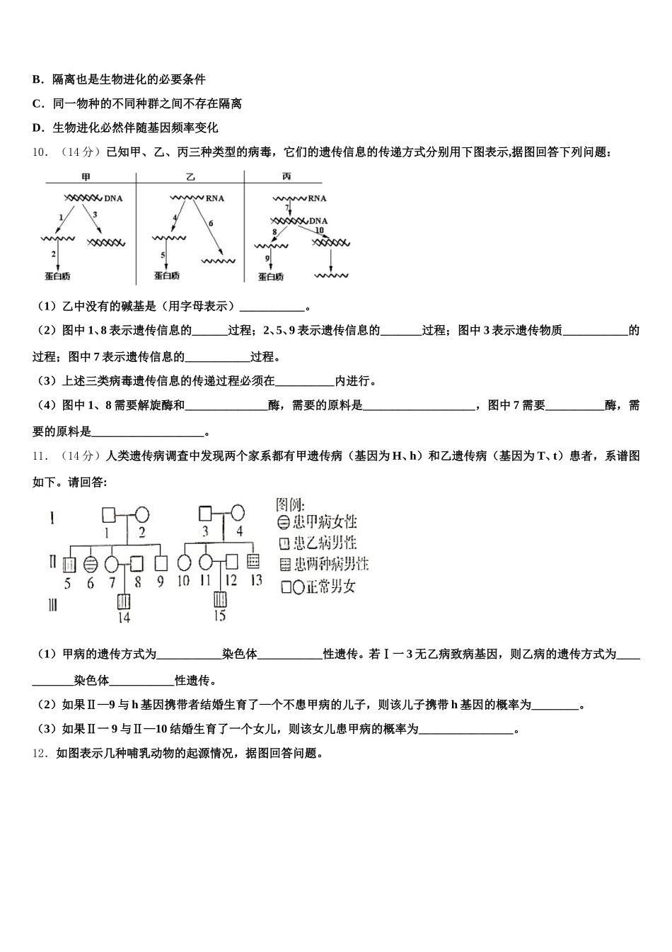 四川乐山市中区2024-2025学年高一生物第二学期期末调研模拟试题含解析_第3页