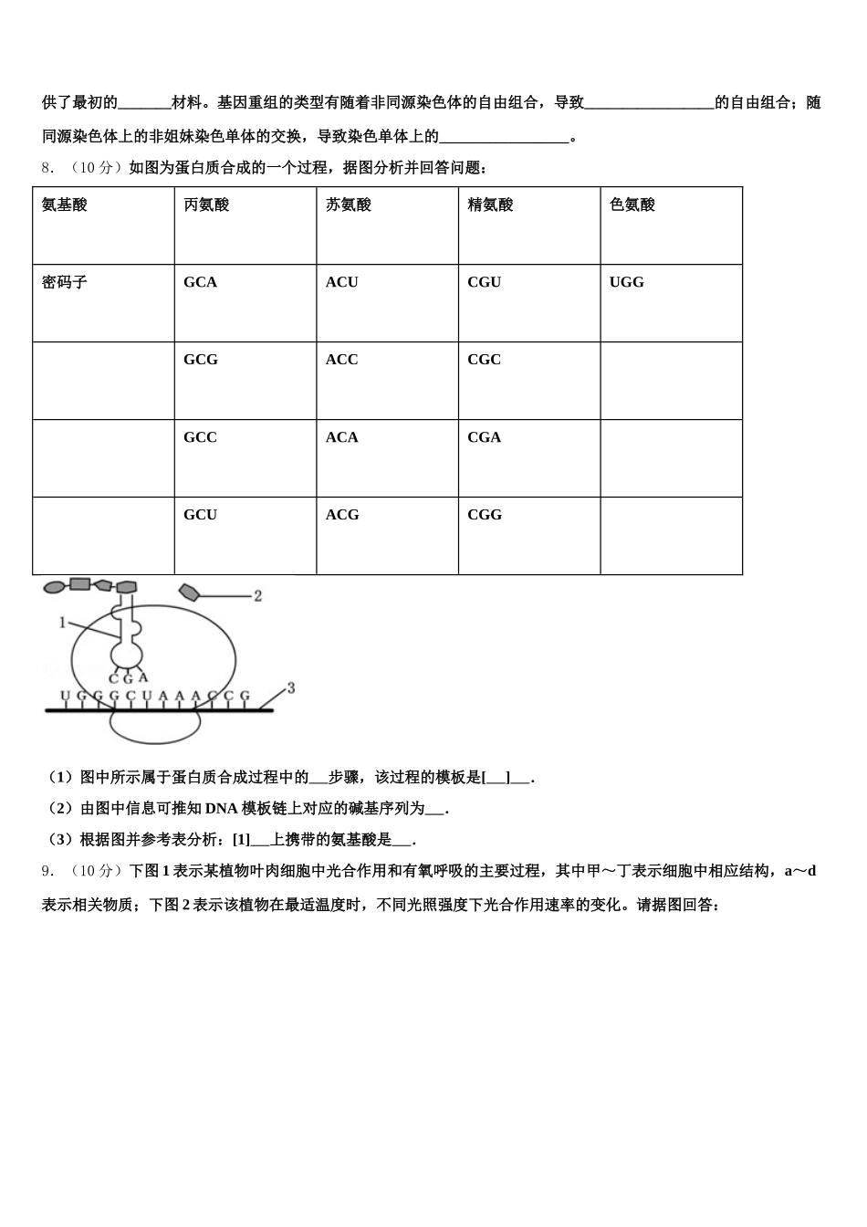 四川省绵阳市南山中学2025届生物高一第二学期期末复习检测模拟试题含解析_第2页
