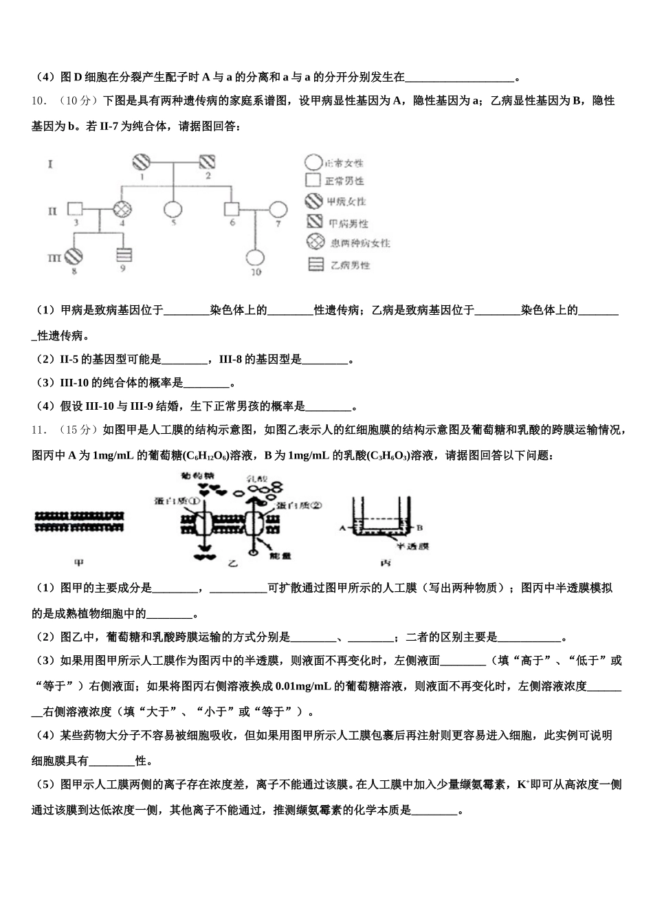 2024-2025学年四川省西昌市川兴中学生物高一第二学期期末监测试题含解析_第3页