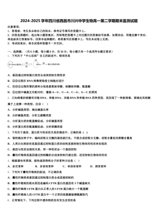 2024-2025学年四川省西昌市川兴中学生物高一第二学期期末监测试题含解析