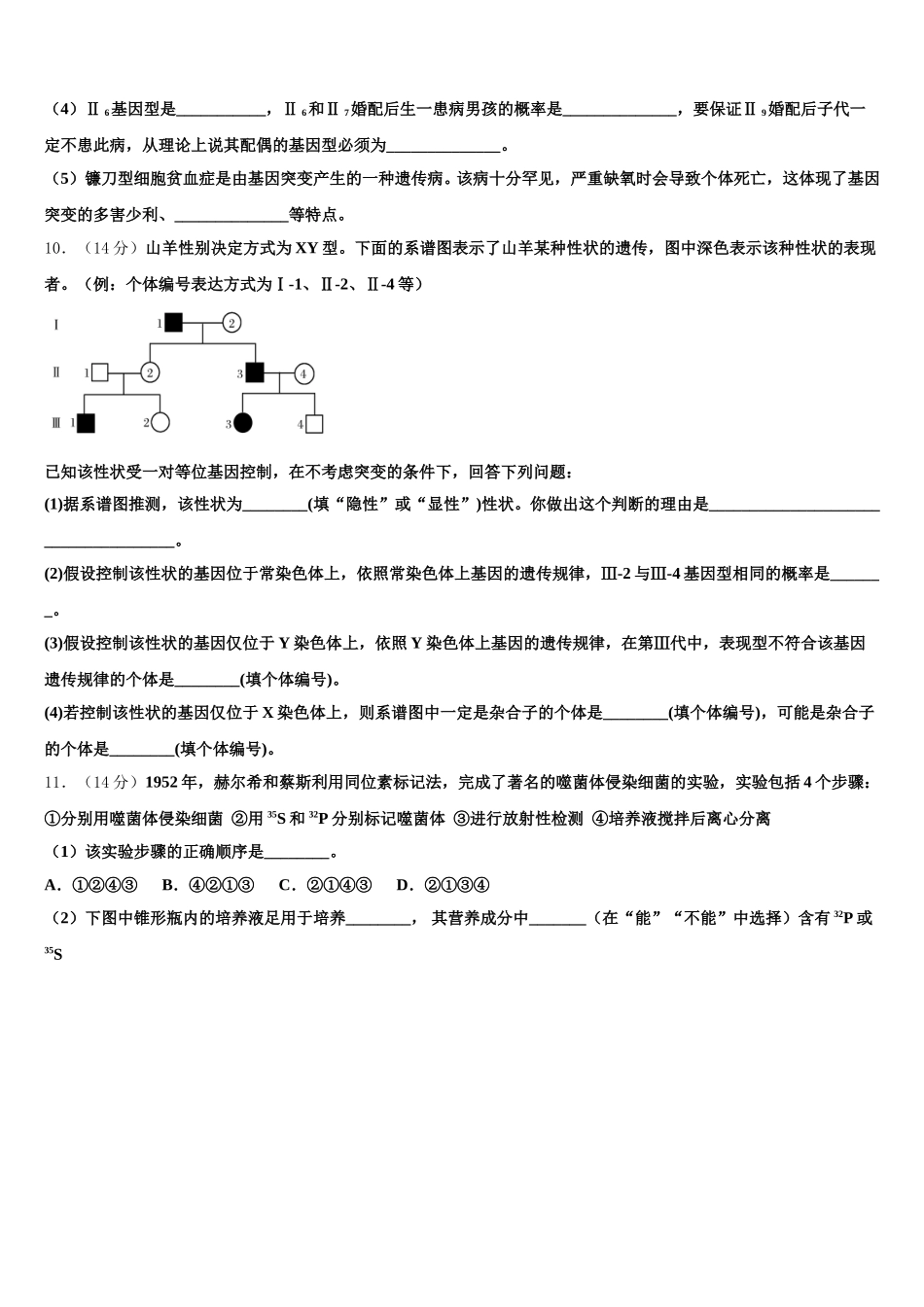 2025届德阳市重点中学高一下生物期末联考试题含解析_第3页