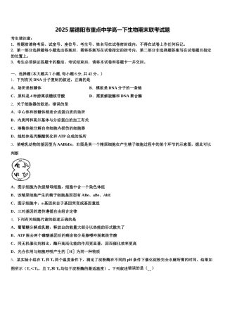 2025届德阳市重点中学高一下生物期末联考试题含解析