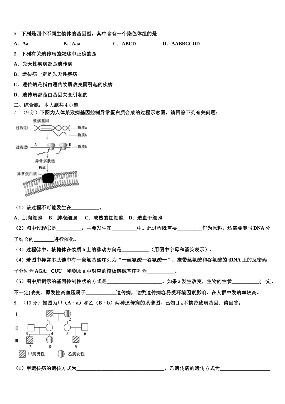 2025年四川省广安市岳池中学高一下生物期末调研试题含解析_第2页