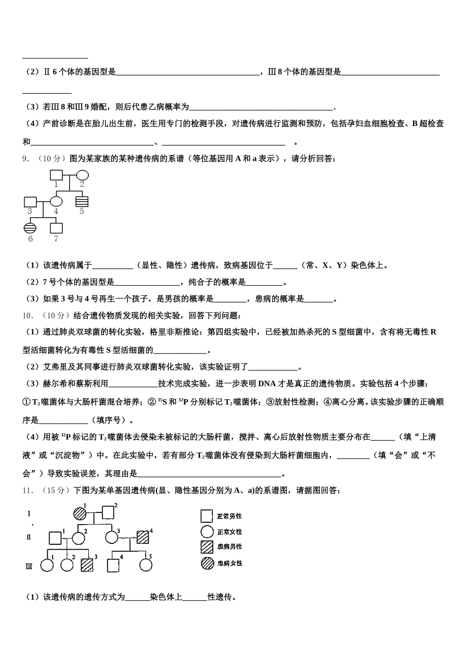2025年四川省广安市岳池中学高一下生物期末调研试题含解析_第3页