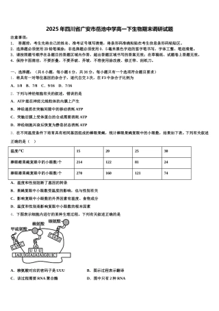 2025年四川省广安市岳池中学高一下生物期末调研试题含解析