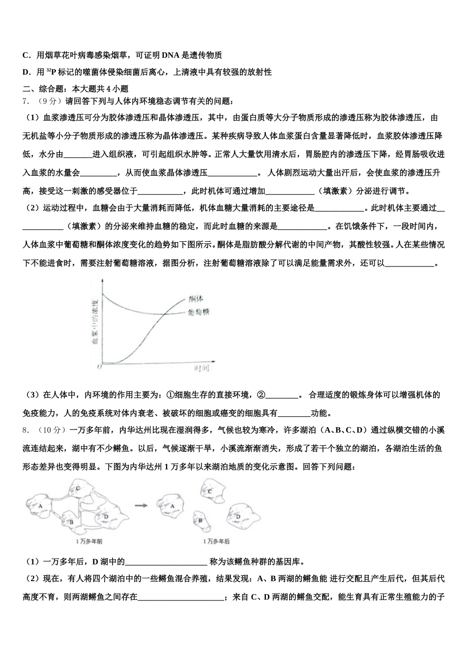 四川省蓬溪县蓬南中学2025年生物高一下期末质量检测试题含解析_第2页