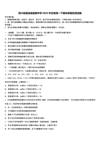 四川省蓬溪县蓬南中学2025年生物高一下期末质量检测试题含解析