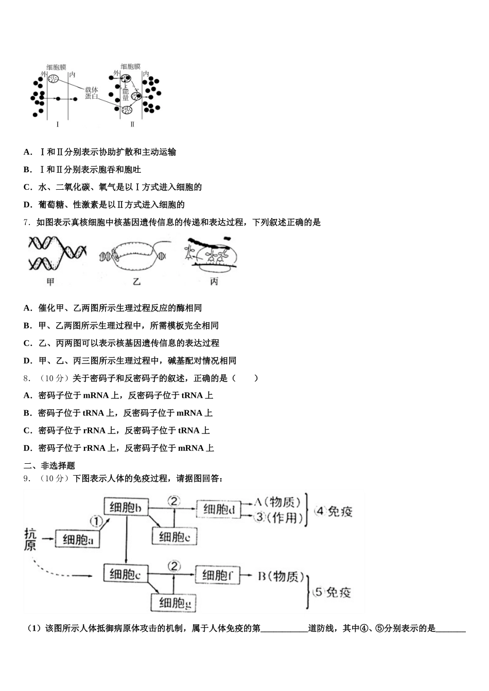 2024-2025学年四川省成都市东辰国际学校高一下生物期末质量检测模拟试题含解析_第2页