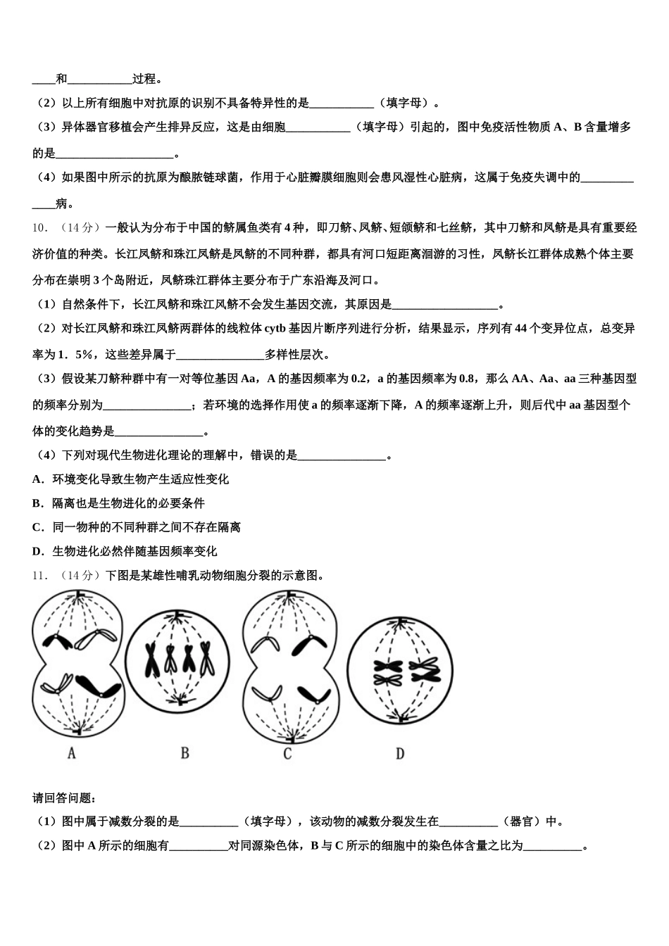 2024-2025学年四川省成都市东辰国际学校高一下生物期末质量检测模拟试题含解析_第3页