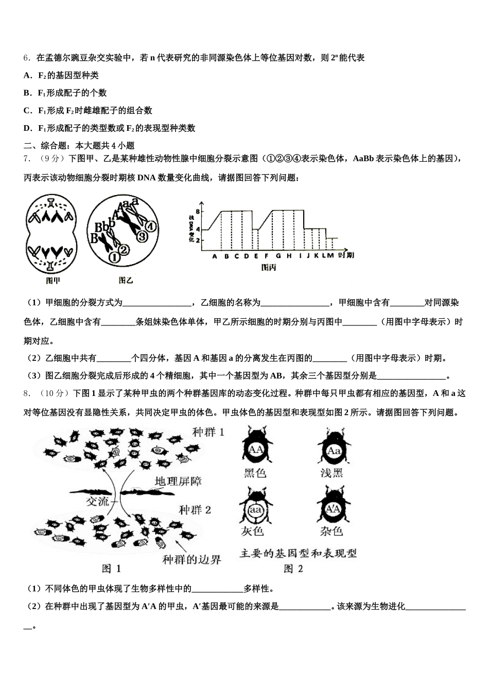 2025年四川省绵阳巿三台中学高一生物第二学期期末预测试题含解析_第2页