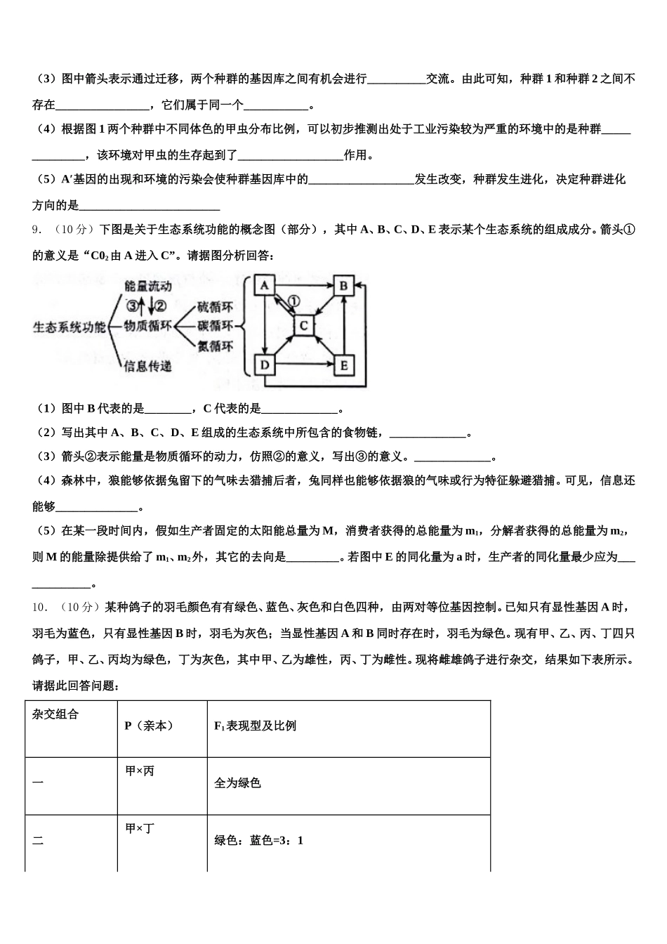 2025年四川省绵阳巿三台中学高一生物第二学期期末预测试题含解析_第3页
