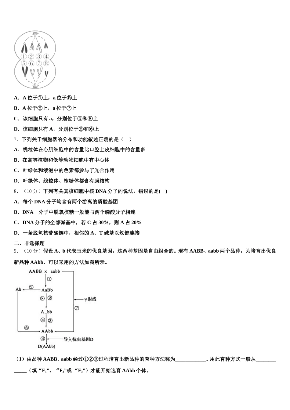 2025届四川省成都外国语高级中学生物高一下期末教学质量检测试题含解析_第2页