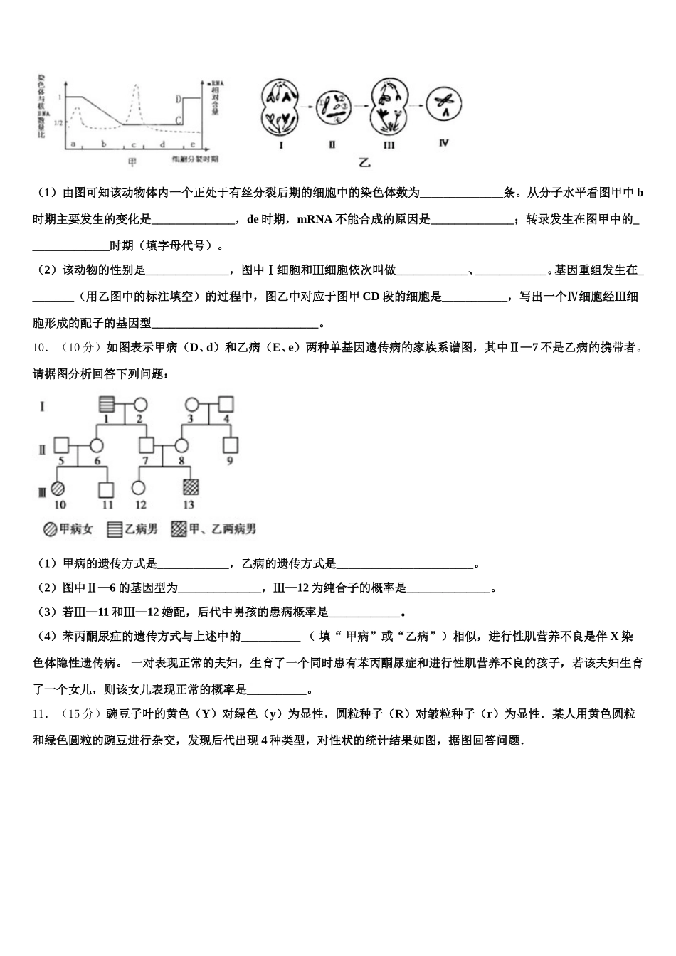 2025届四川省成都石室中学高一生物第二学期期末联考模拟试题含解析_第3页