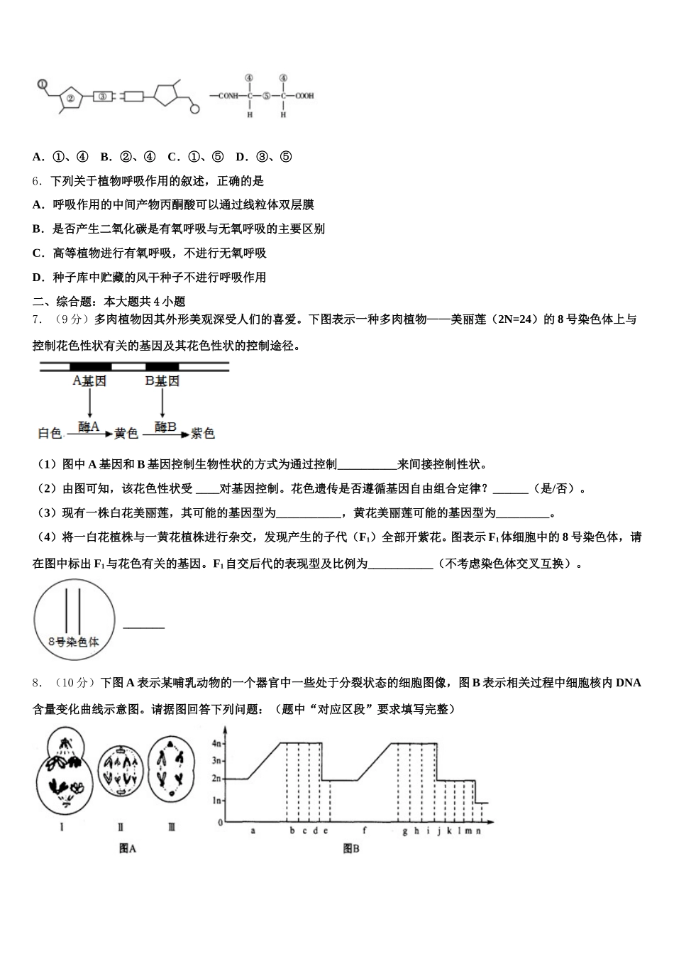 2024-2025学年四川省合江中学生物高一下期末监测模拟试题含解析_第2页