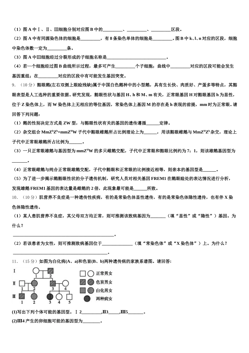 2024-2025学年四川省合江中学生物高一下期末监测模拟试题含解析_第3页