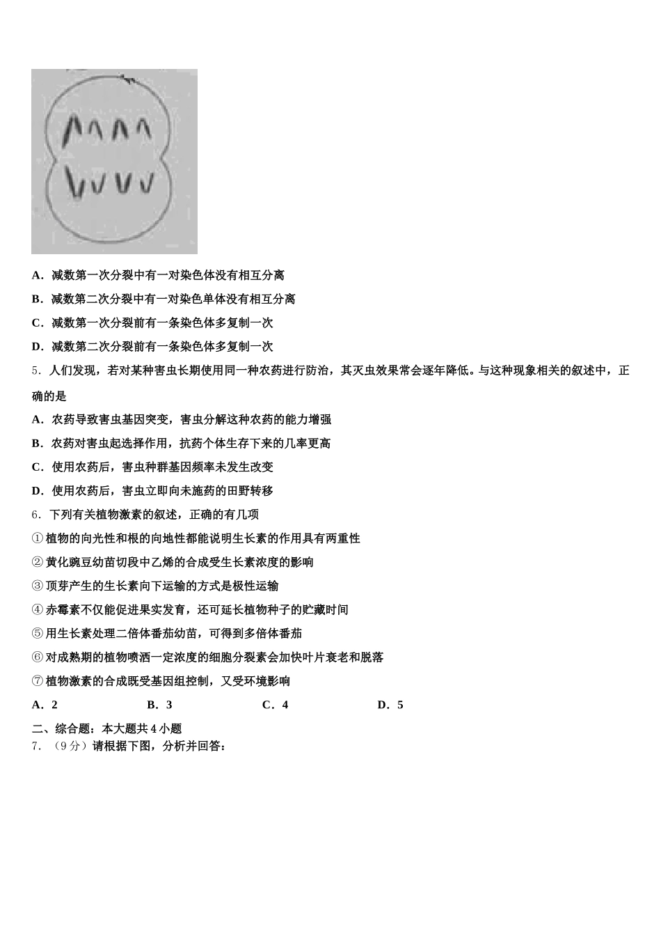 2024-2025学年四川省成都市成都七中高一生物第二学期期末经典模拟试题含解析_第2页