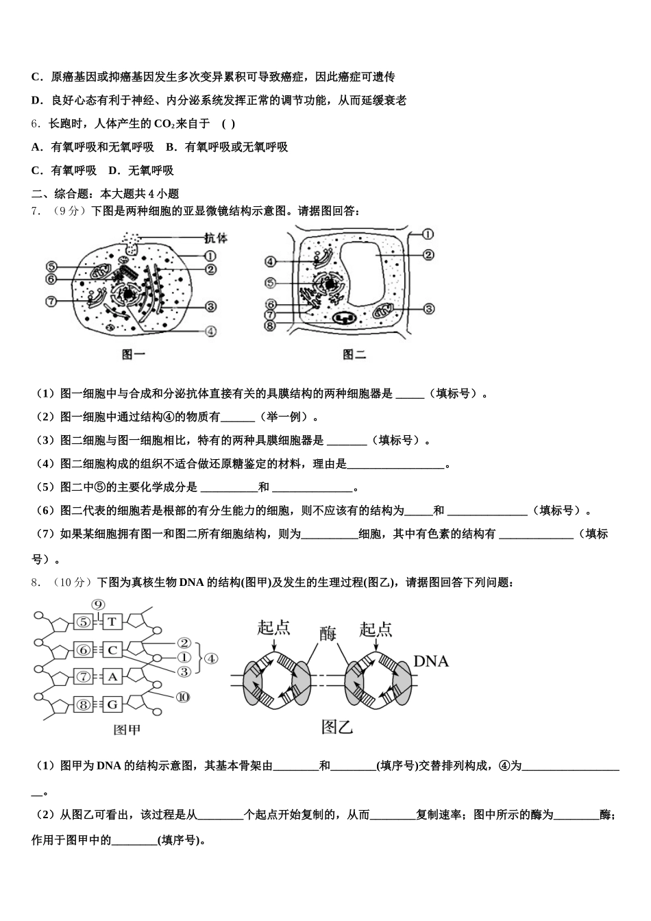 2025年四川省眉山市彭山区第一中学生物高一第二学期期末综合测试模拟试题含解析_第2页
