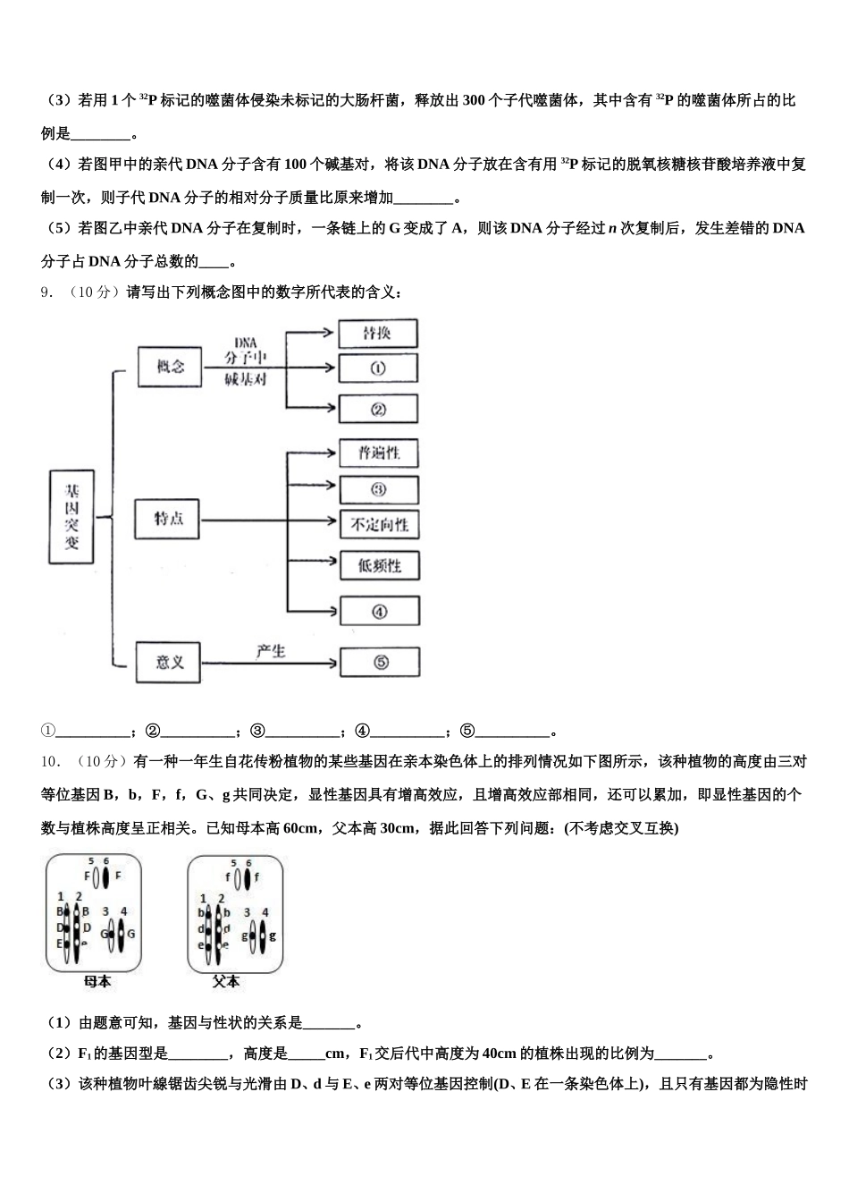2025年四川省眉山市彭山区第一中学生物高一第二学期期末综合测试模拟试题含解析_第3页
