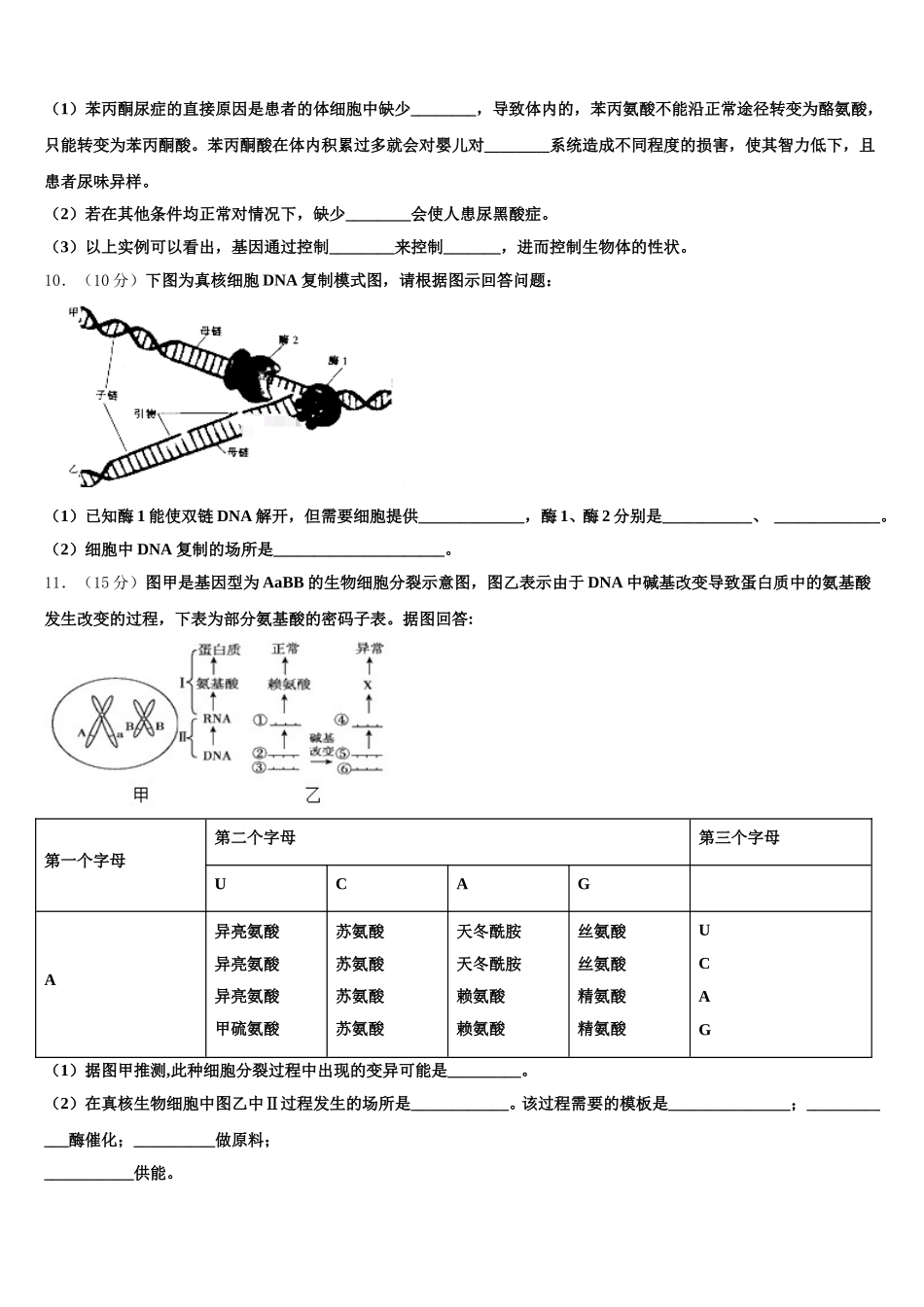 广元市重点中学2024-2025学年生物高一下期末监测试题含解析_第3页