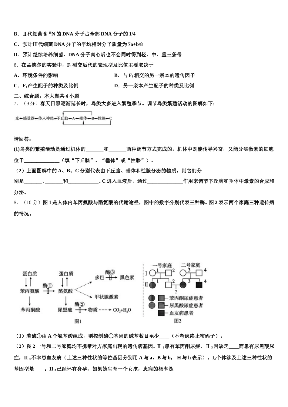 四川省成都市高新区2024-2025学年生物高一下期末经典试题含解析_第2页