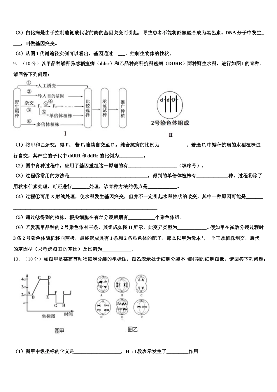 四川省成都市高新区2024-2025学年生物高一下期末经典试题含解析_第3页