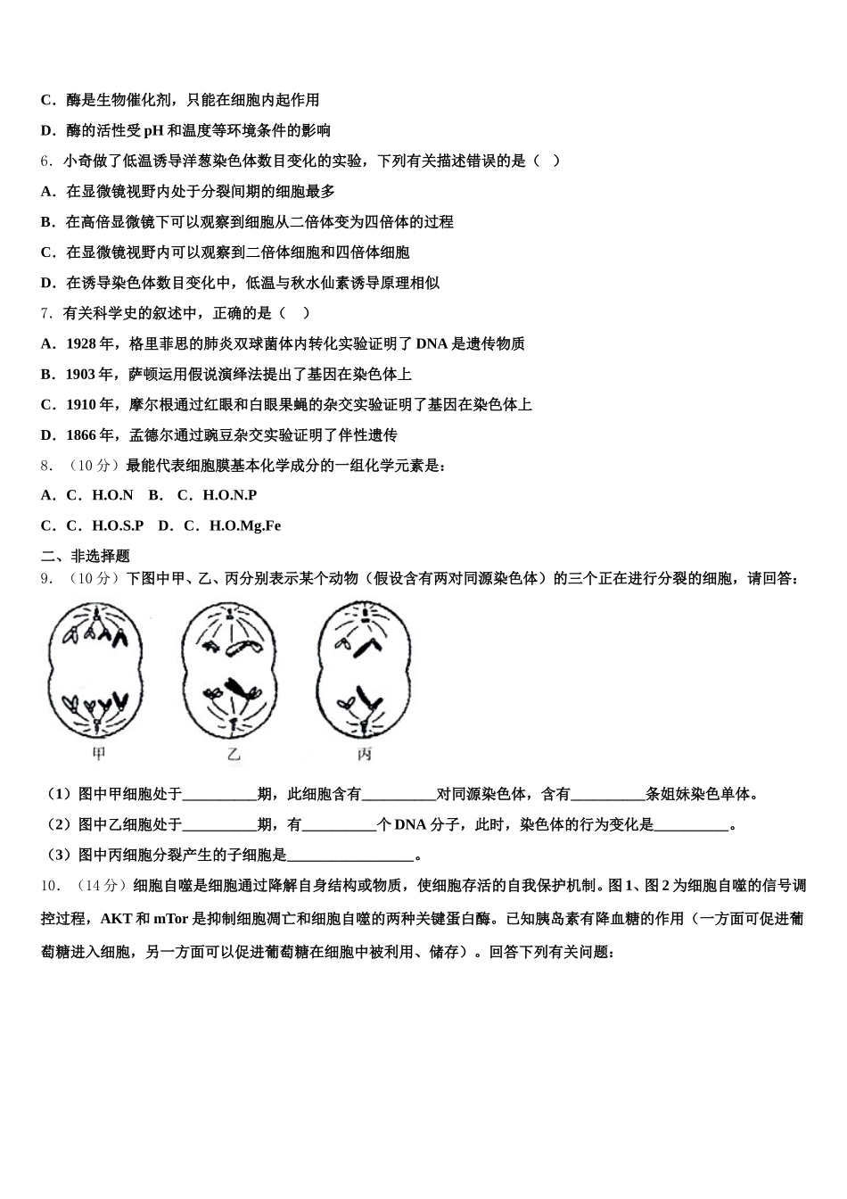 四川省成都实验高级中学2024-2025学年生物高一下期末考试模拟试题含解析_第2页