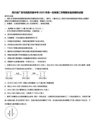 四川省广安市武胜烈面中学2025年高一生物第二学期期末监测模拟试题含解析
