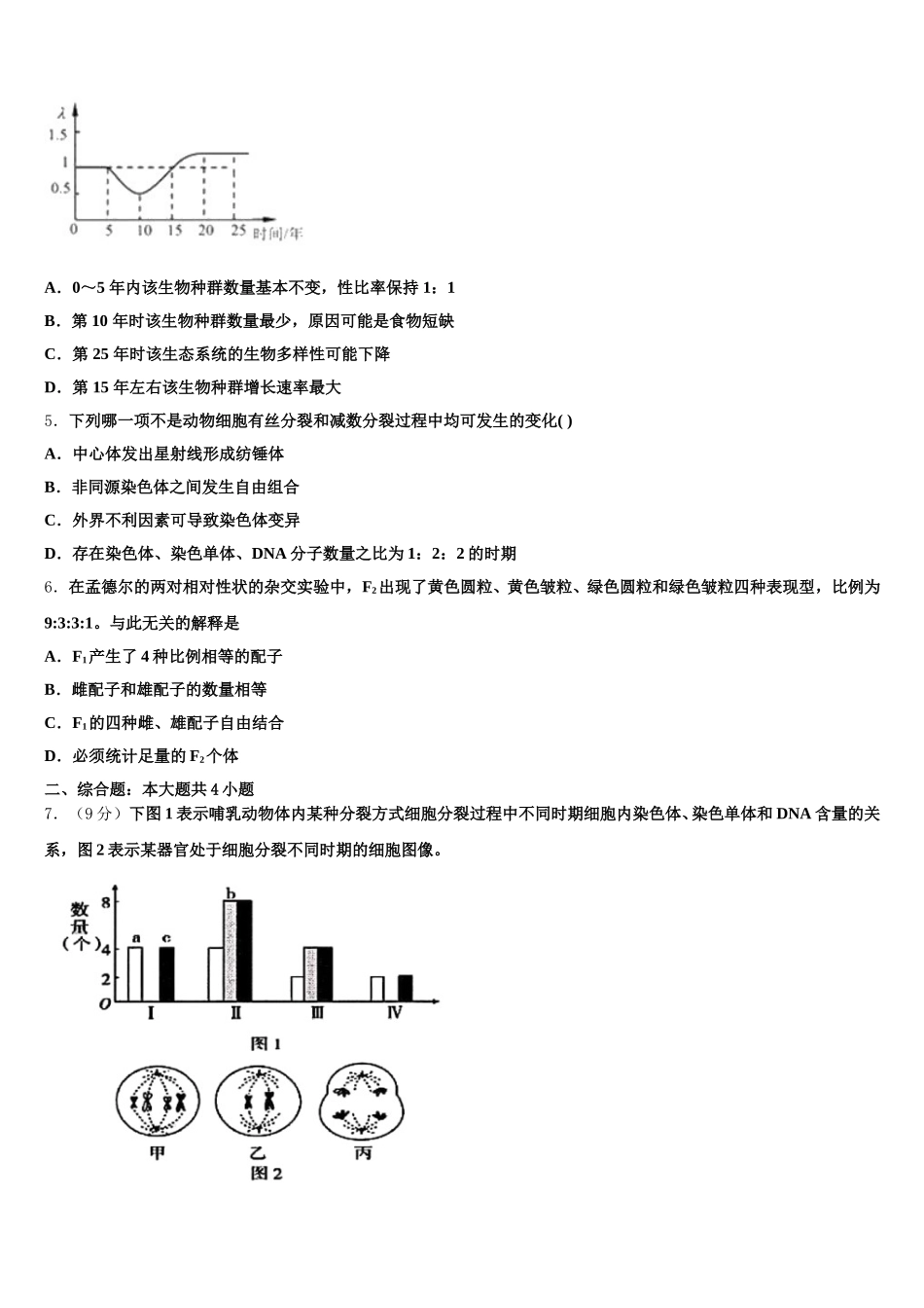 四川省成都实验高级中学2025年生物高一第二学期期末综合测试试题含解析_第2页