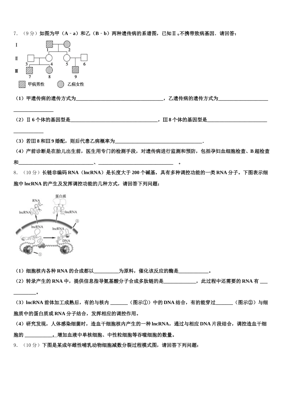 四川省成都市温江中学2024-2025学年生物高一下期末教学质量检测试题含解析_第2页