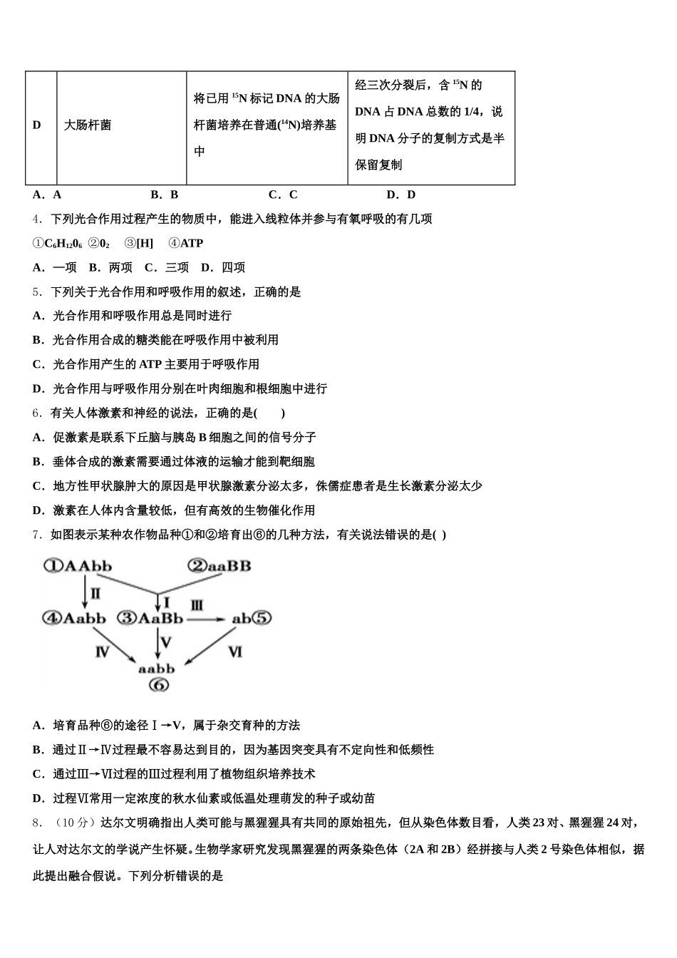 2024-2025学年四川省成都龙泉中学生物高一下期末综合测试模拟试题含解析_第2页