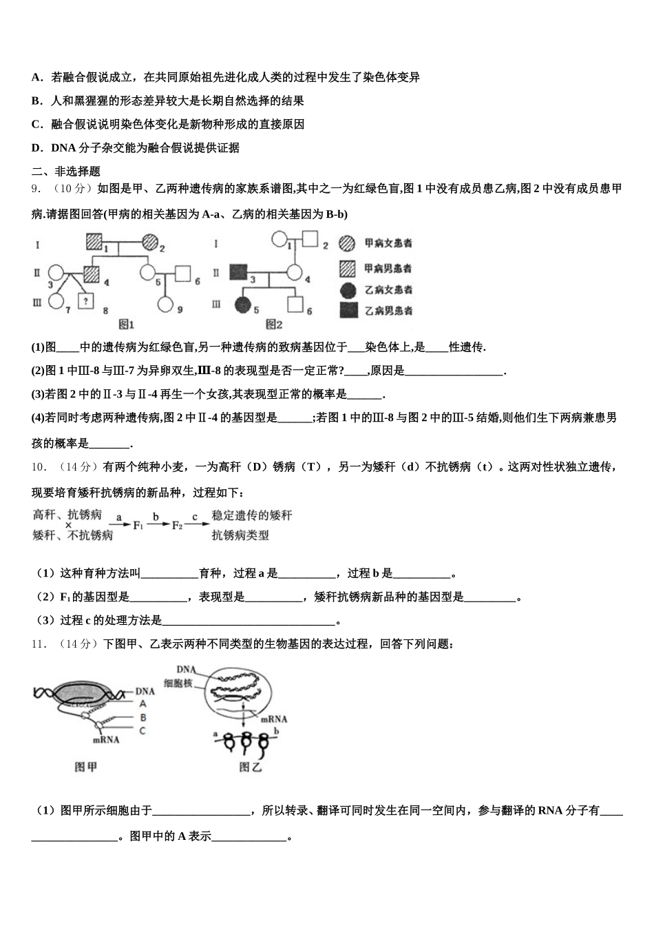 2024-2025学年四川省成都龙泉中学生物高一下期末综合测试模拟试题含解析_第3页