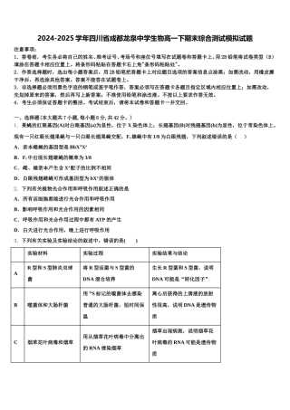 2024-2025学年四川省成都龙泉中学生物高一下期末综合测试模拟试题含解析