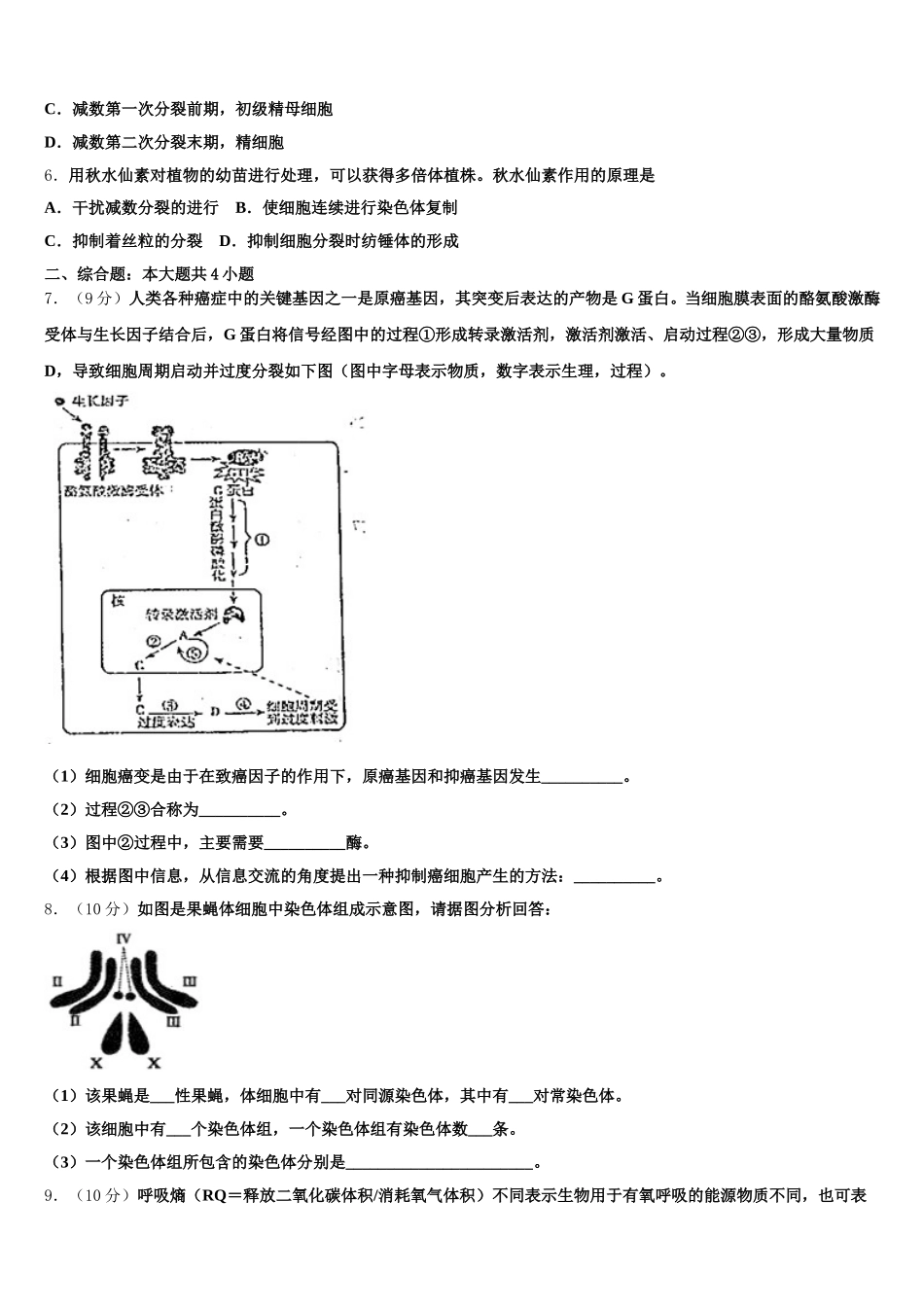 四川省2024-2025学年生物高一下期末学业水平测试试题含解析_第2页