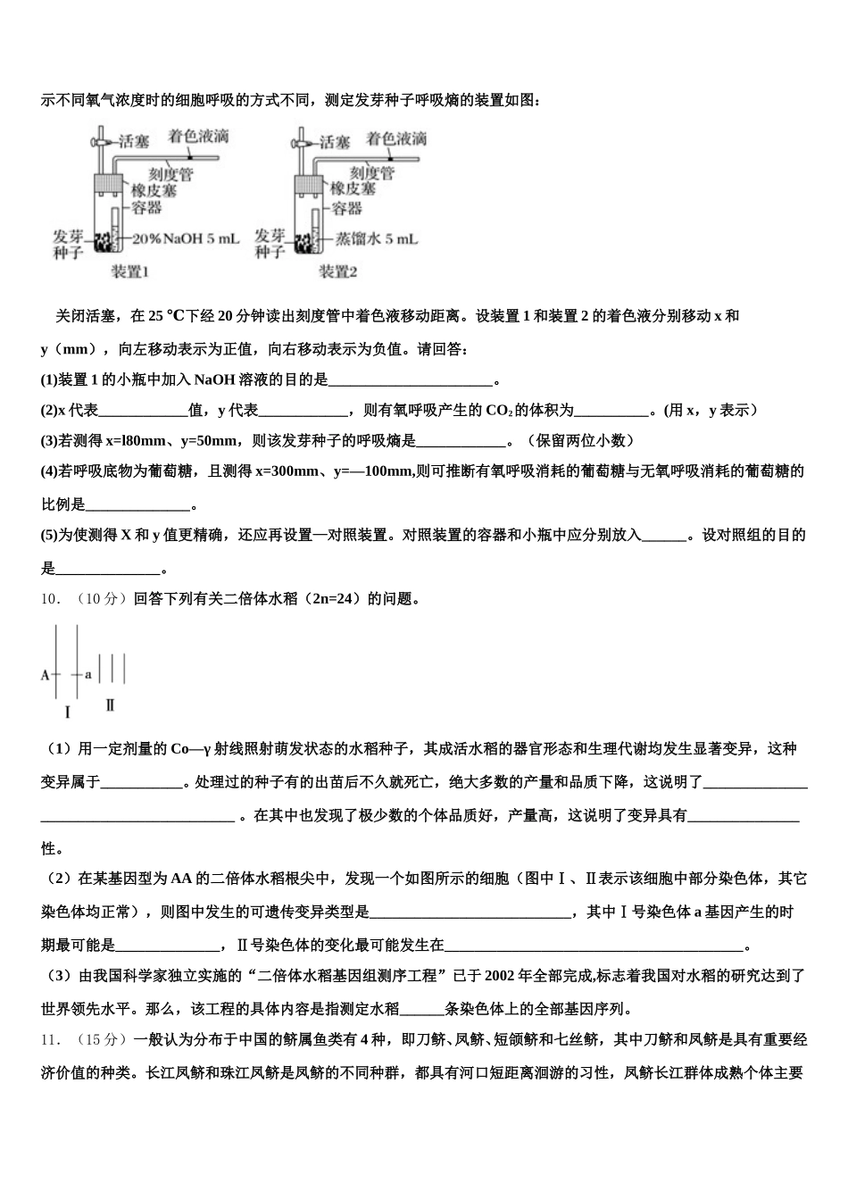 四川省2024-2025学年生物高一下期末学业水平测试试题含解析_第3页