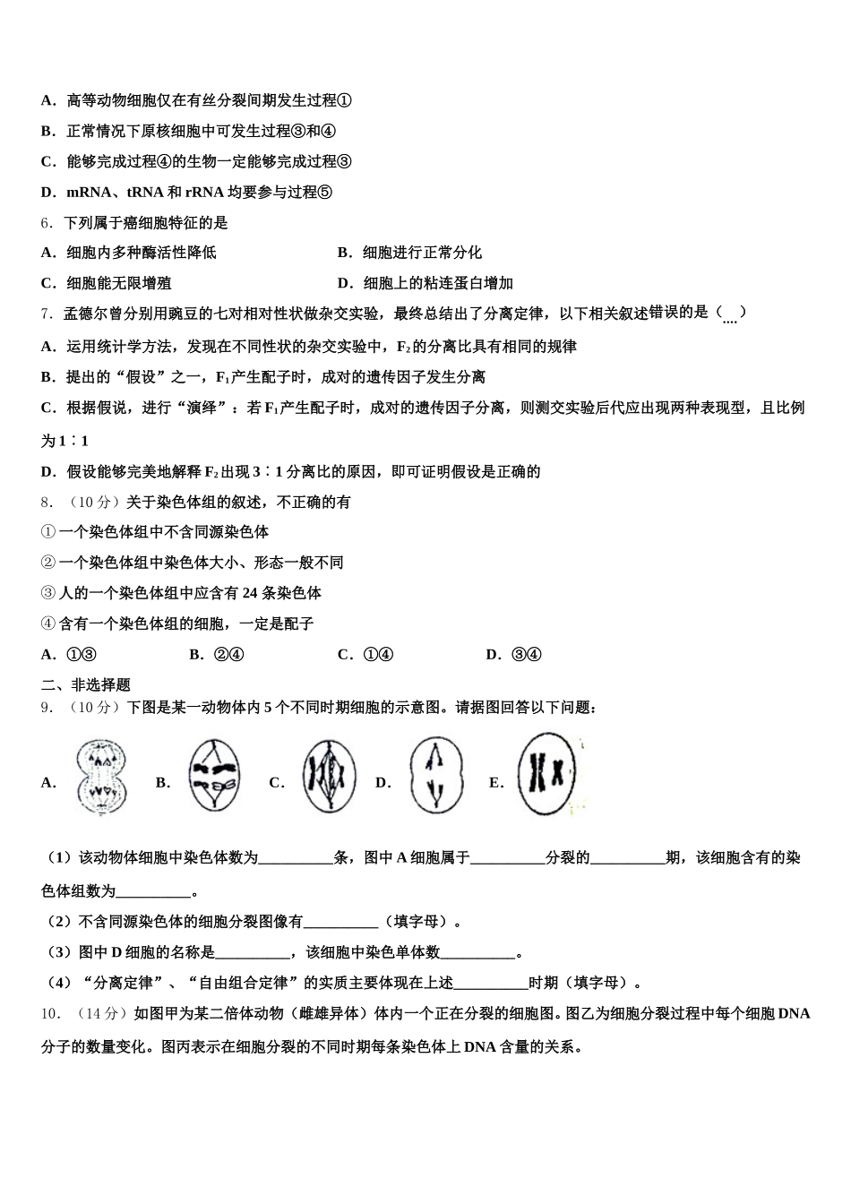四川省名校2024-2025学年生物高一下期末达标检测试题含解析_第2页