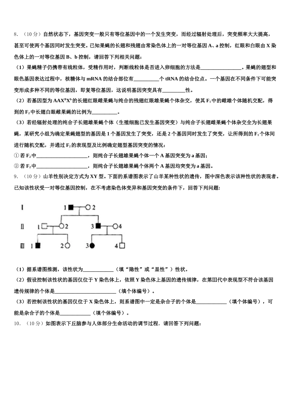 2025届四川省成都市双流区双流中学生物高一第二学期期末达标检测模拟试题含解析_第3页