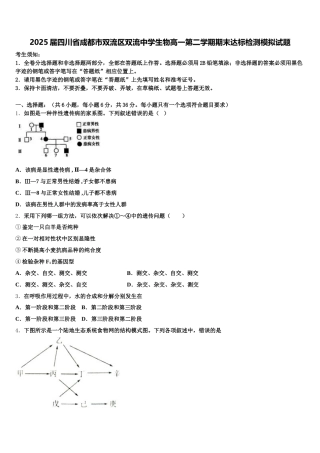 2025届四川省成都市双流区双流中学生物高一第二学期期末达标检测模拟试题含解析
