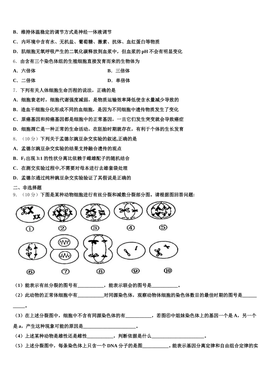 四川省成都市青羊区石室中学2024-2025学年生物高一下期末质量检测模拟试题含解析_第2页