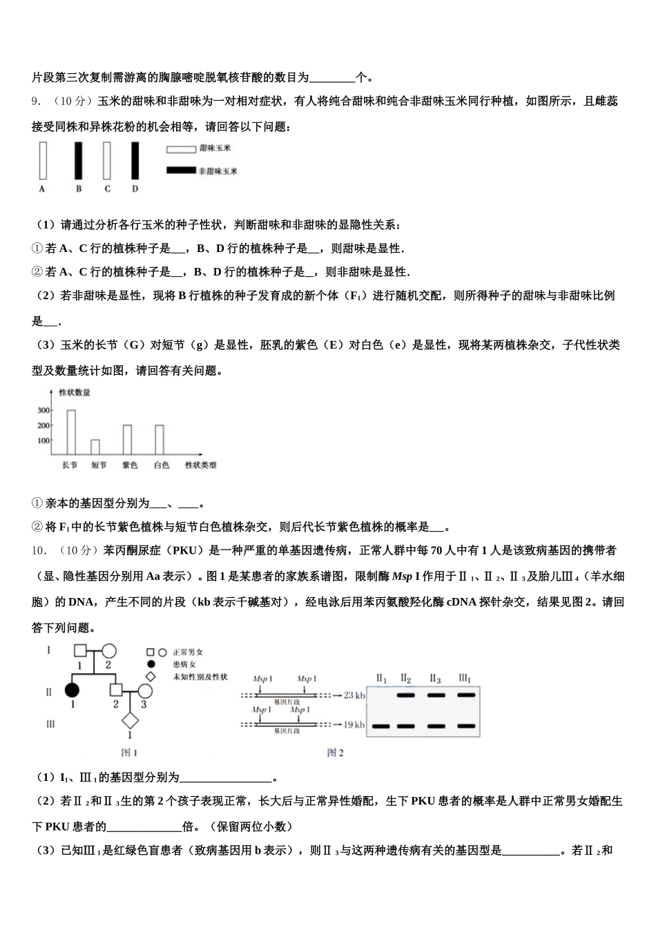 2024-2025学年四川省蓉城名校联盟生物高一下期末综合测试模拟试题含解析_第3页