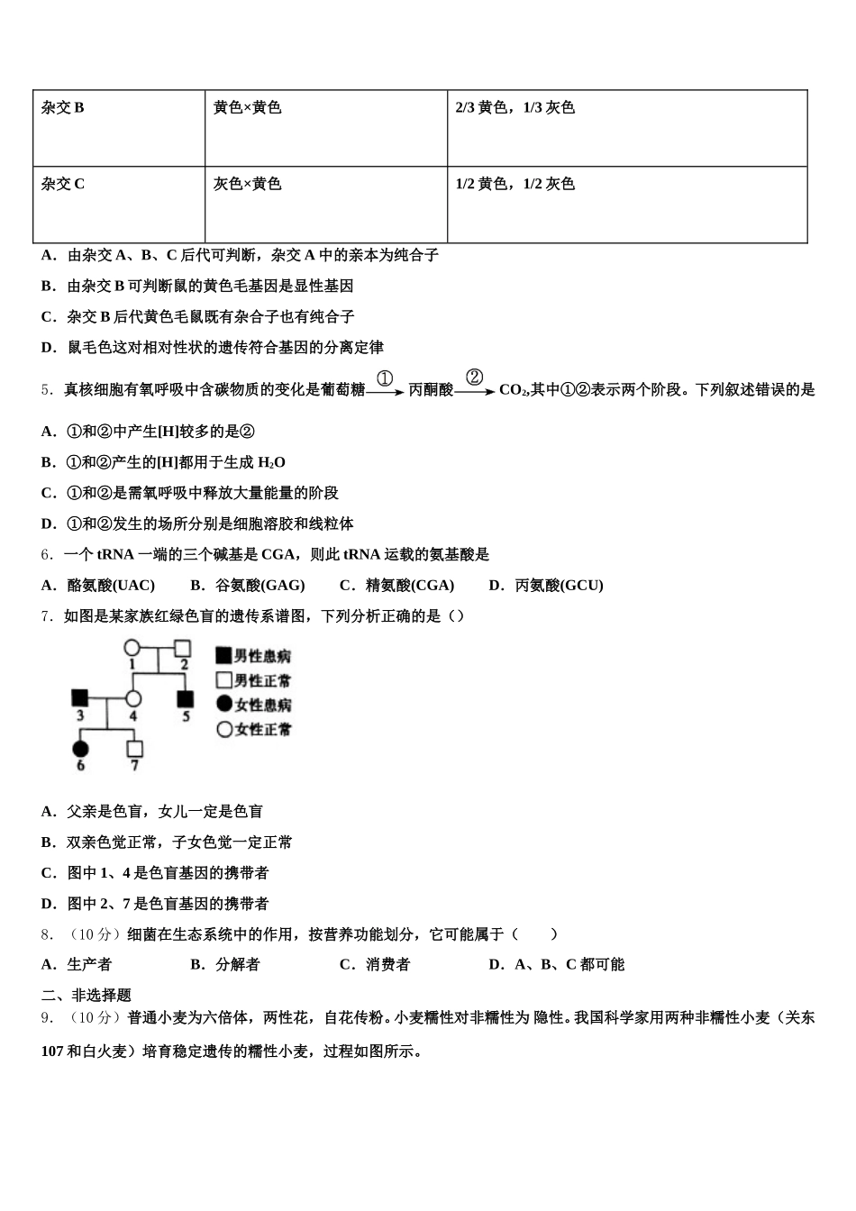 四川乐山市中区2024-2025学年高一生物第二学期期末联考试题含解析_第2页